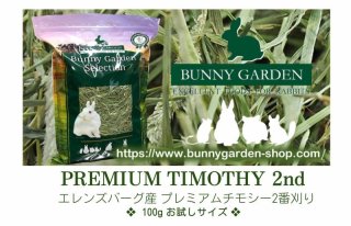 エレンズバーグ産 プレミアムチモシー2番刈り（シングルプレス