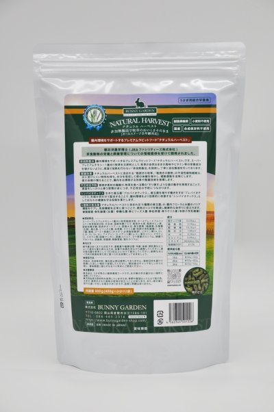 画像1: NATURAL HARVEST  腸内環境サポート プレミアムラビットフード