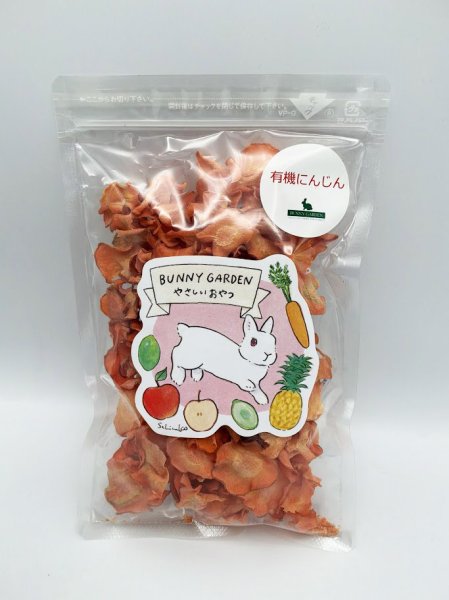 画像1: BUNNY GARDEN やさしいおやつ / 有機乾燥にんじん (1)