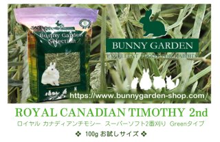 ロイヤル カナディアンチモシー スーパーソフト2番刈り Greenタイプ