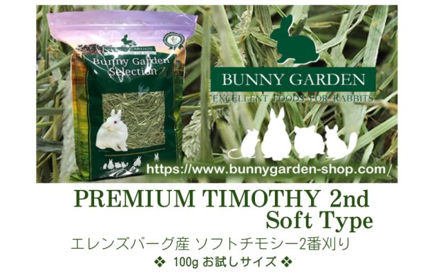 画像1: エレンズバーグ産ソフトチモシー2番刈り / ◇◆お試しパック◆◇ (1)
