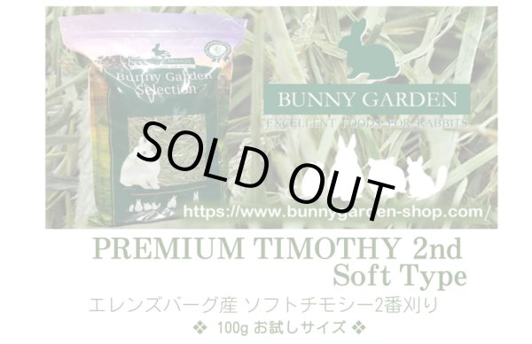 画像1: エレンズバーグ産ソフトチモシー2番刈り / ◇◆お試しパック◆◇ (1)