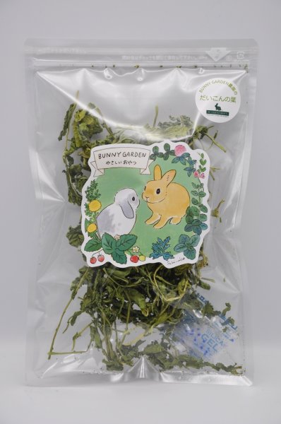 画像1: BUNNY GARDEN農園  やさしいおやつ / だいこんの葉 (1)