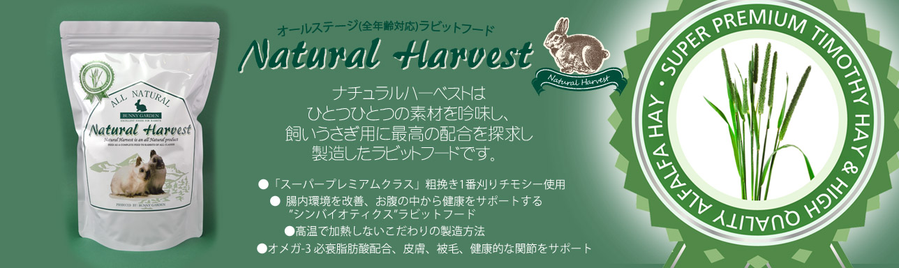 うさぎと牧草の専門店 BUNNY GARDEN