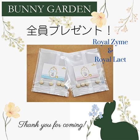 Royal Lact 、Royal Zyme サンプルプレゼント！
